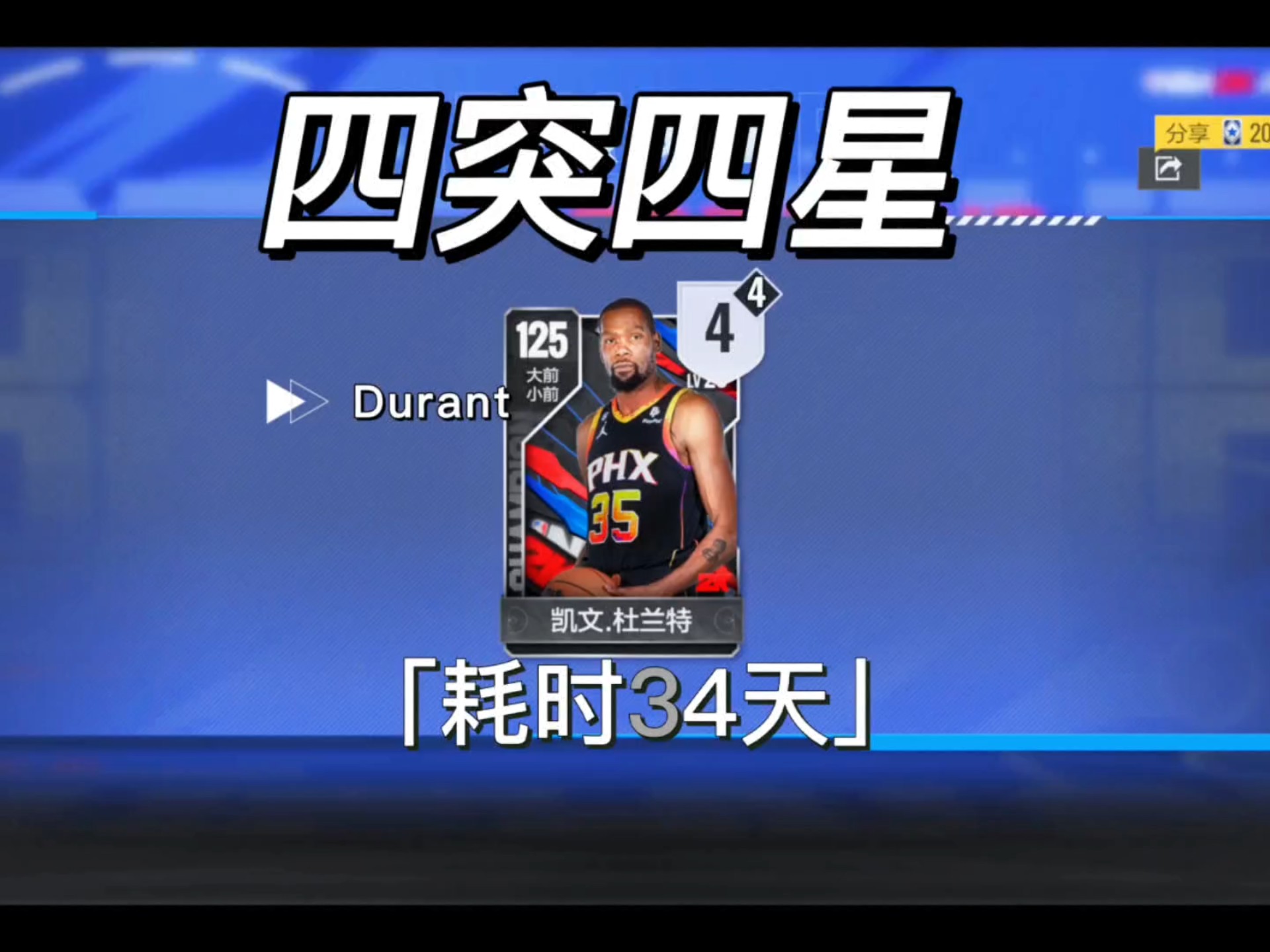  杜兰特最新 