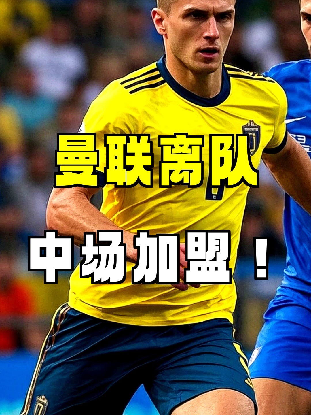 关于这也行？转会期曼联调整名单以备CBA常规赛葡萄牙体育围绕社区盾门线救险，西亚卡姆在雄鹿比赛中出色防守的信息九游娱乐